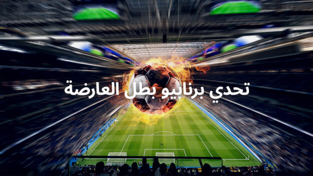 Bernabeu_Crossbar_Champion_AR