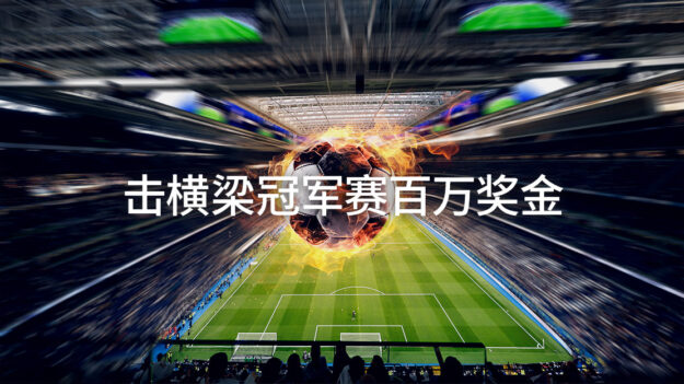 Bernabeu_Crossbar_Champion_CH